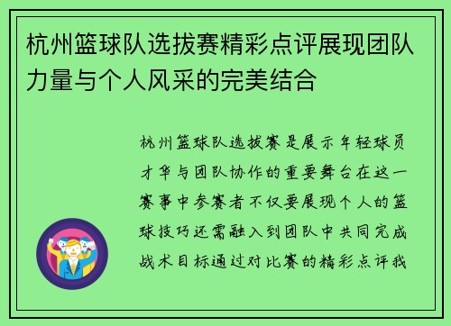 杭州篮球队选拔赛精彩点评展现团队力量与个人风采的完美结合